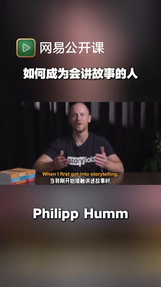 个人成长赛道文案素材 - 4招教你成为“真正会讲故事的人” #英语 #知识 #科普 #个人成长 #学习 - 网易公开课作品