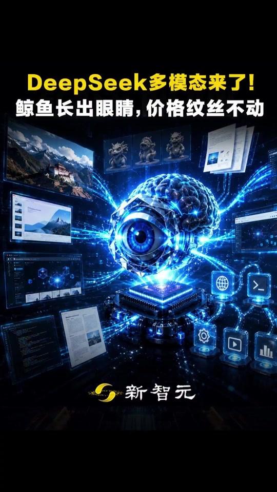 【转载】DeepSeek多模态模型开启AI新体验
