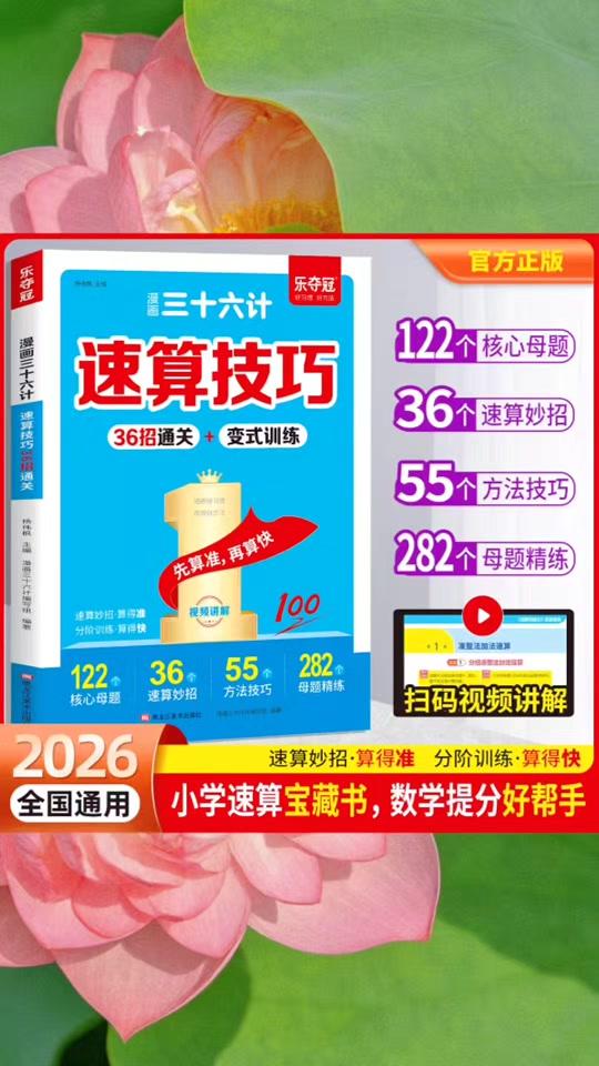 读书分享赛道文案素材 - 解题小达人画图法应用题解题技巧+三十六计速算技巧36招通关 小学数学二三四五六年级上下册全国通用数学思维训练附应用题变式训练#书籍推荐 #好书推荐  #学霸秘籍  #好物分享 #课外阅读推荐 - 慧美书籍作品